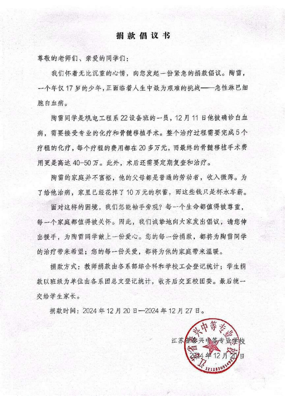 师生爱心捐款温暖人心