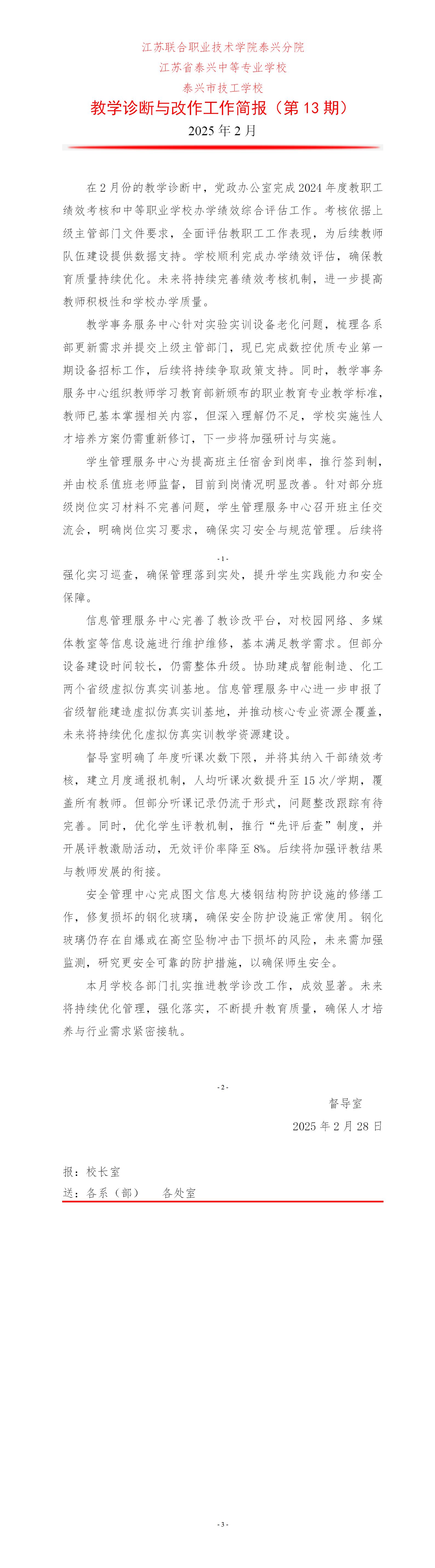 教学诊断与改作工作简报（第13期）